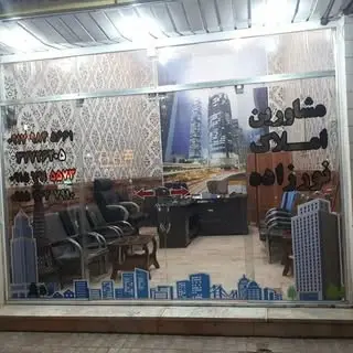 مشاورین املاک نورزاده