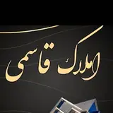 مشاورین ملکی قاسمی