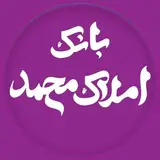 بانک املاک محمد
