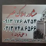 مشاور املاک قصر
