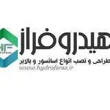 آسانسور هیدرولیک هیدرو فراز