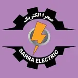 بازرگانی صحرا الکتریک