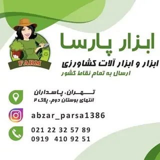 ابزار پارسا