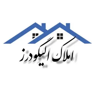 ? املاک الیگودرز پیج اصلی ?