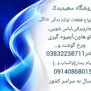 SAEEDYADAK