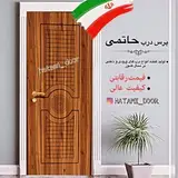 فروشگاه درب حاتمی