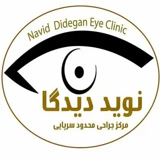 کلینیک فوق تخصصی چشم پزشکی