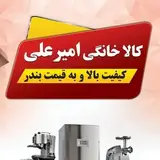 کالای بندر نو و استوک
