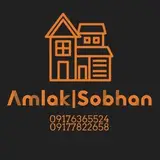 Amlak Sobhan_املاک سبحان