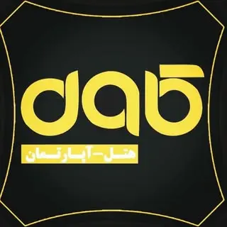 هتل اپارتمان کاوه