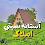 املاک آستانه سیتی ?