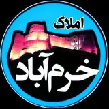 املاک خرم‌آباد شعبه آراسته