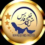 هتل بین المللی 5 ستاره خلیج فارس / بندرعباس