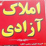 املاک آزادی
