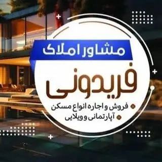 املاک فریدونی