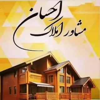 آژانس املاک احسان(چهاردانگه)