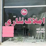 amlakenesari_alishaher