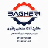 ماشین آلات صنعتی باقری