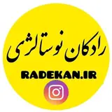 رادکان نوستالژی ghajar.ir@