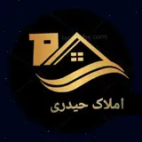 املاک حیدری     ۰۹۰۱۷۵۳۲۲۰۱