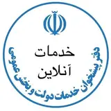 پیشخوان دولت قصران(آنلاین)
