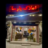 املاك/رهن/اجاره/خريد/فروش ملك خرمشهر