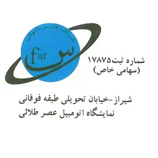 شرکت آسانبر فارس شهاب