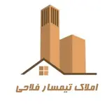 املاک تیمسارفلاحی|املاک آنلاین یزد|خریدوفروش ملک|صفائیه