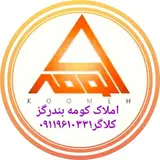 املاک کومه | کلاگر