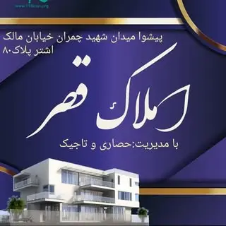 سایت املاک قصر