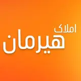 املاک هیرمان | شهرقدس