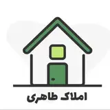 املاک طاهری تیران