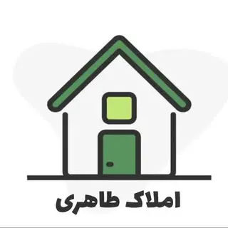 املاک طاهری تیران