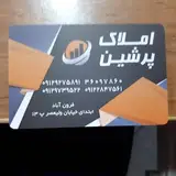 مشاور املاک پرشین