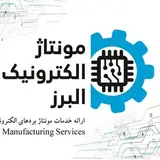 AlborzEMS - مونتاژ الکترونیک البرز