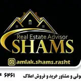 املاک شمس رشت