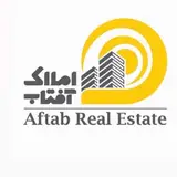 مشاورین املاک آفتاب(شیروان)