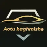 ⚜️ اتو باغمیشه ⚜️