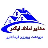 املاک ایگدر  - مرودشت