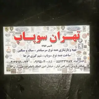 تراشکاری تهران سوپاپ