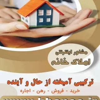 ?مشاور املاک?