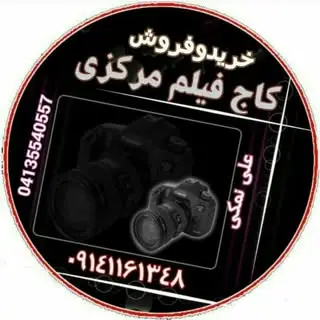 خریدوفروش دوربین ولوازم جانبی