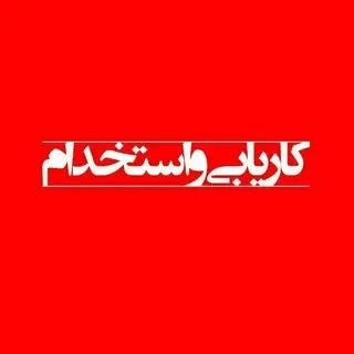 karyabi_Tehran