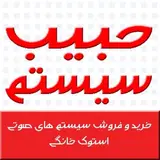 حبیب سیستم