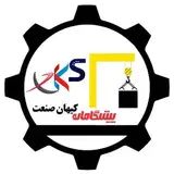 پیشگامان کیهان صنعت نوین