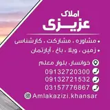 amlak azizi khansar