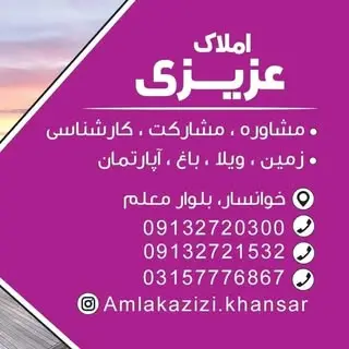 amlak azizi khansar