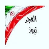 القجر نیوز???
