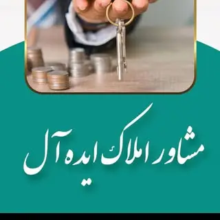 املاک ایده آل_حاجی آباد هرمزگان