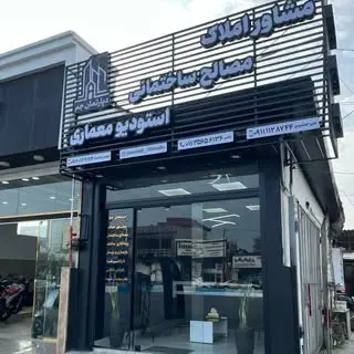 املاک پارسه فریدونکنار